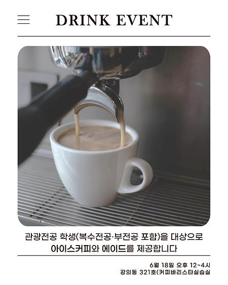 음료데이 포스터